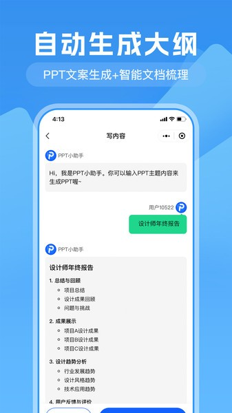 一键生成PPT 安卓版v2.3.1